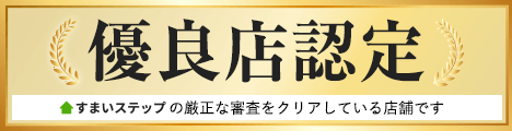 不動産査定ならすまいステップ